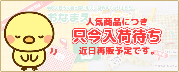 おなまえゼッケン