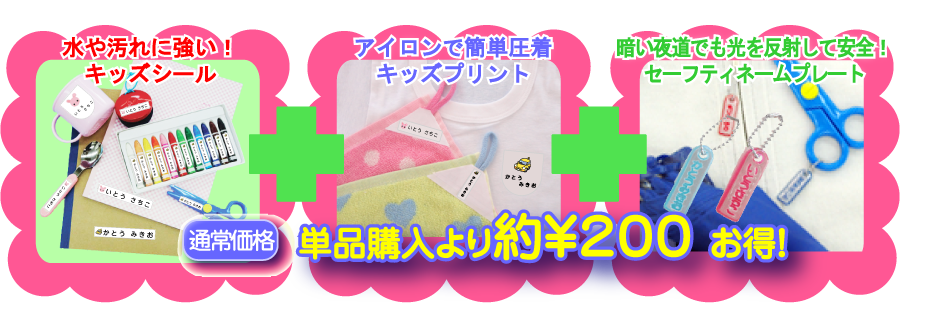 �L�����N�^���ڈ�ɁI�L�b�Y�V�[���@�A�C�����ȒP�����L�b�Y�v�����g �Â��铹�ł����𔽎˂��Ĉ��S�I�Z�[�t�e�B�l�[���v���[�g�@�ʏ퉿�i �P�i�w����聏130�����I