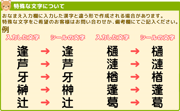 作成するお名前の仕上がりイメージ